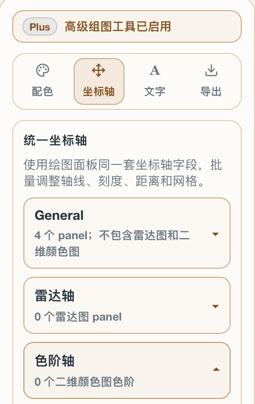 SmartPlot Composer 坐标轴面板