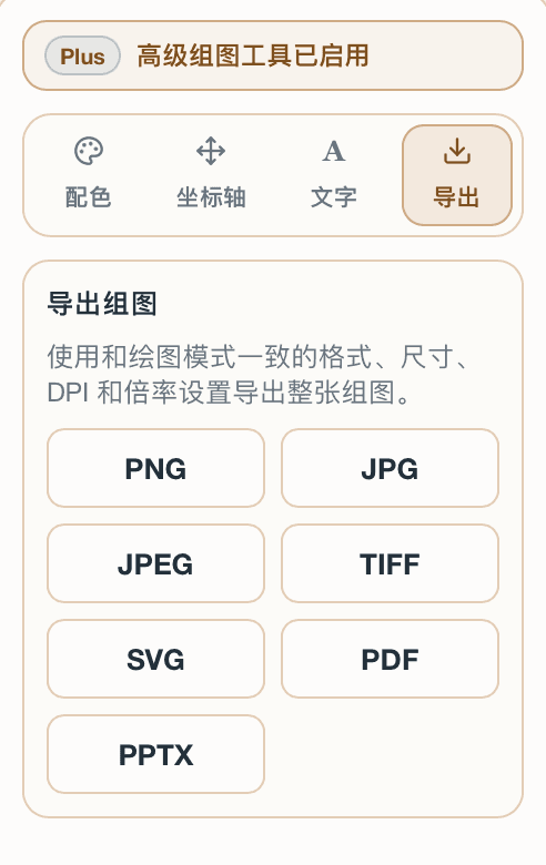 SmartPlot Composer 导出格式面板
