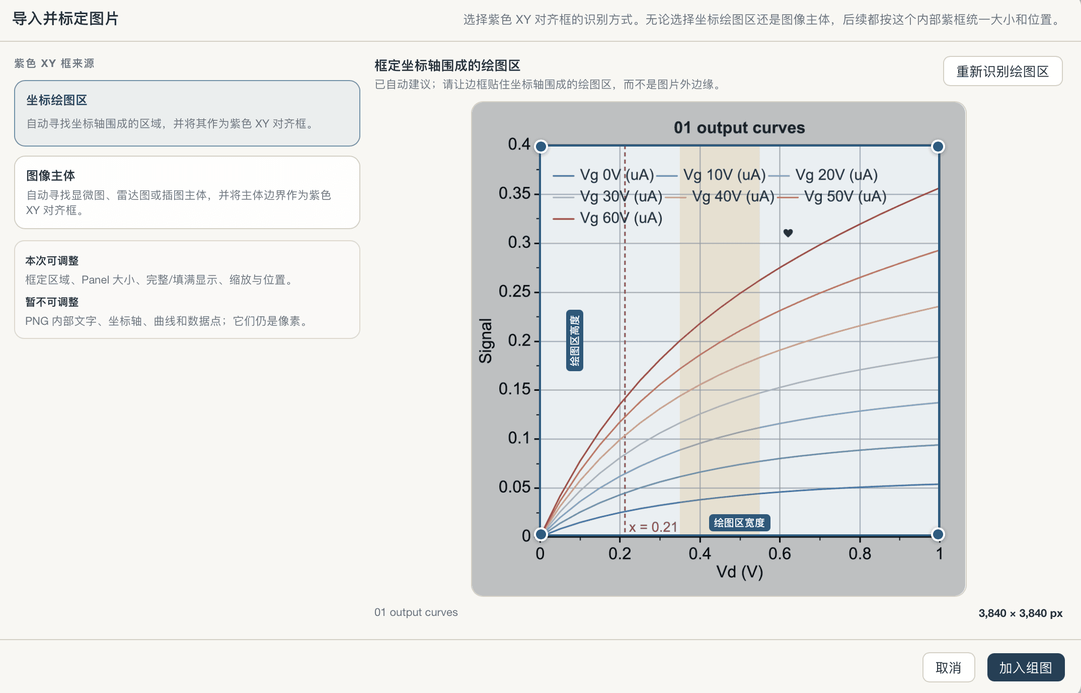 SmartPlot 导入 PNG 后使用可调整校准框选择坐标绘图区