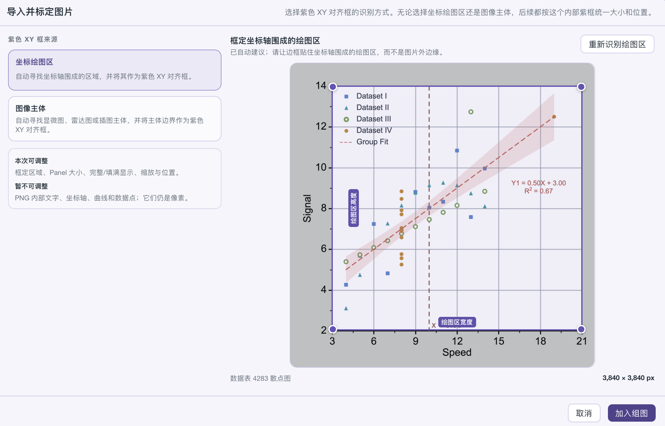 SmartPlot 组图编辑器识别导入 PNG 的坐标绘图区,并显示紫色 XY 对齐框